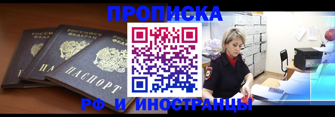 купить прописку в Нефтегорске
