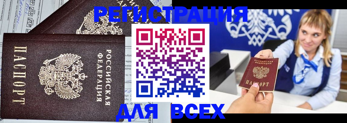 временная регистрация в Нефтегорске