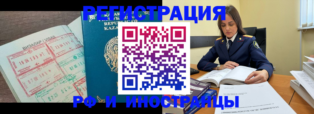 временная регистрация для всех в Нефтегорске